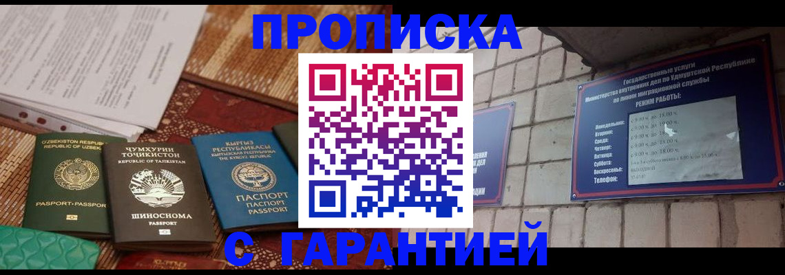 временная регистрация законно в Лакинске