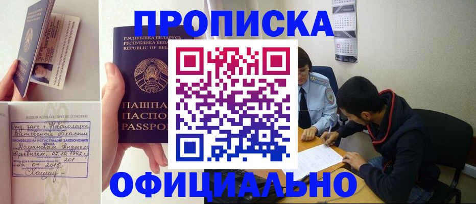 временная регистрация для всех в Лакинске